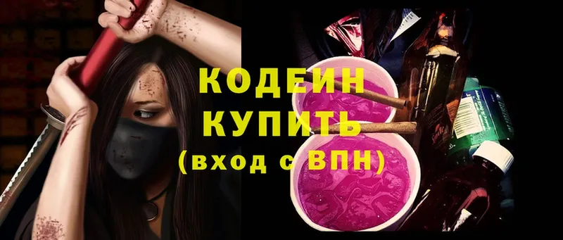 Кодеиновый сироп Lean Purple Drank  Дорогобуж 